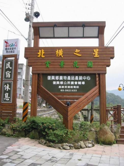 北橫之星 Taoyuan Buitenkant foto